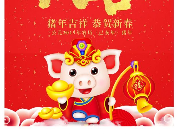 關(guān)于2019年春節(jié)放假的通知